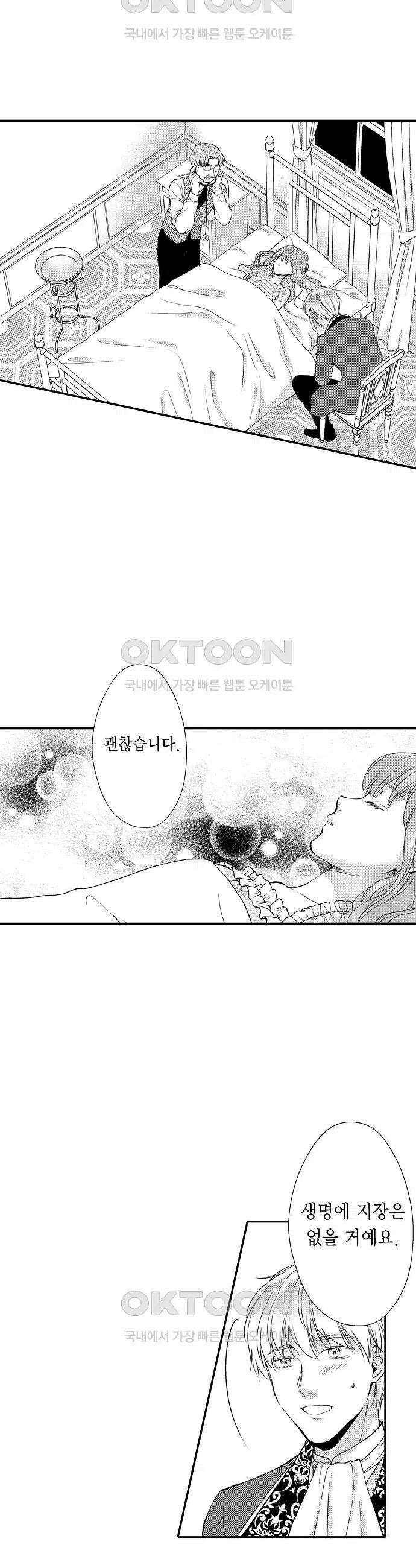 앙숙인 약혼자가 갑자기 프로포즈해 왔다 26화 5