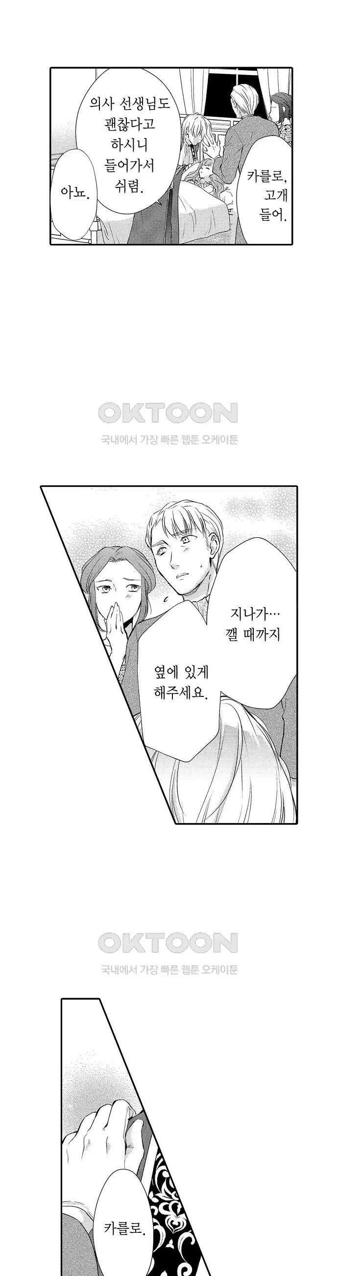 앙숙인 약혼자가 갑자기 프로포즈해 왔다 26화 8