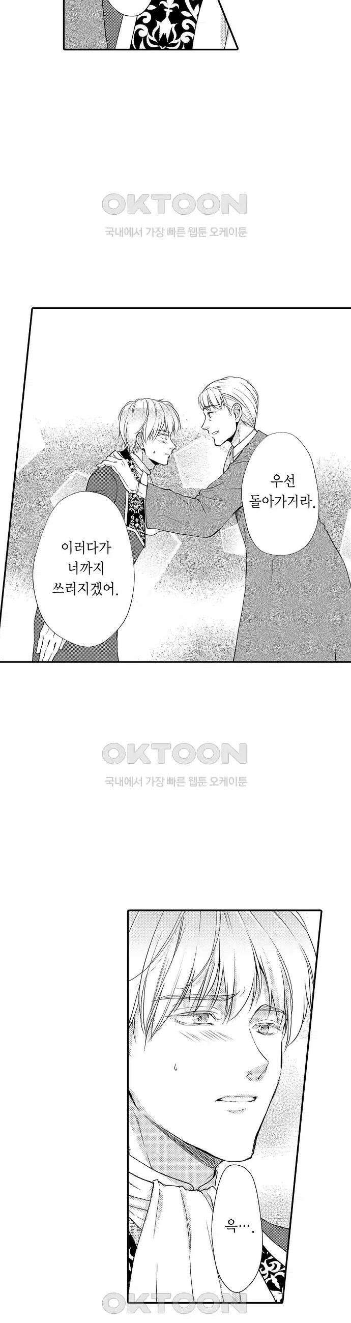 앙숙인 약혼자가 갑자기 프로포즈해 왔다 26화 9