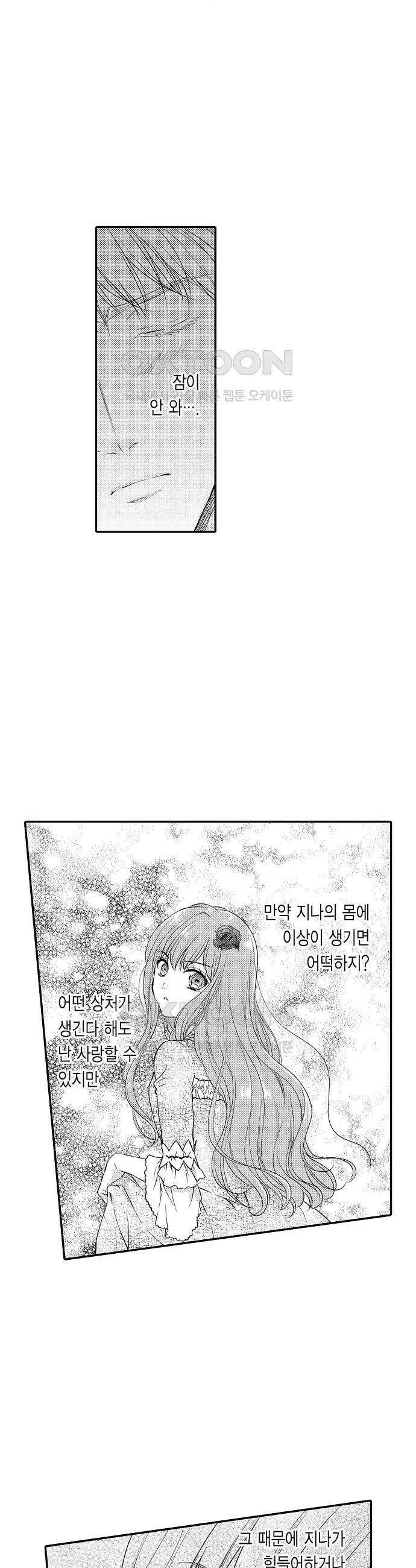 앙숙인 약혼자가 갑자기 프로포즈해 왔다 26화 11
