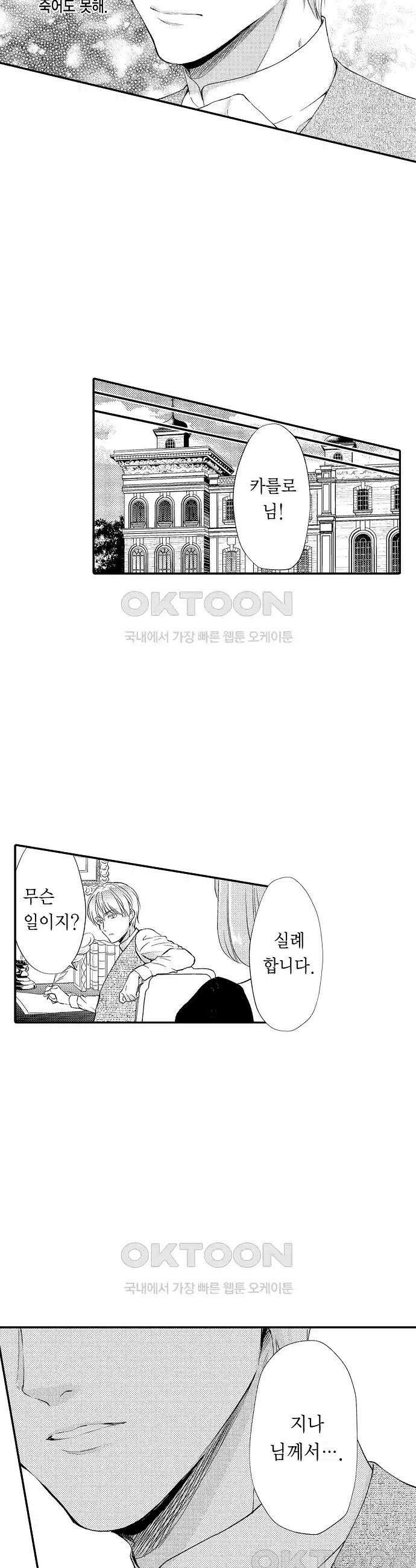 앙숙인 약혼자가 갑자기 프로포즈해 왔다 26화 15