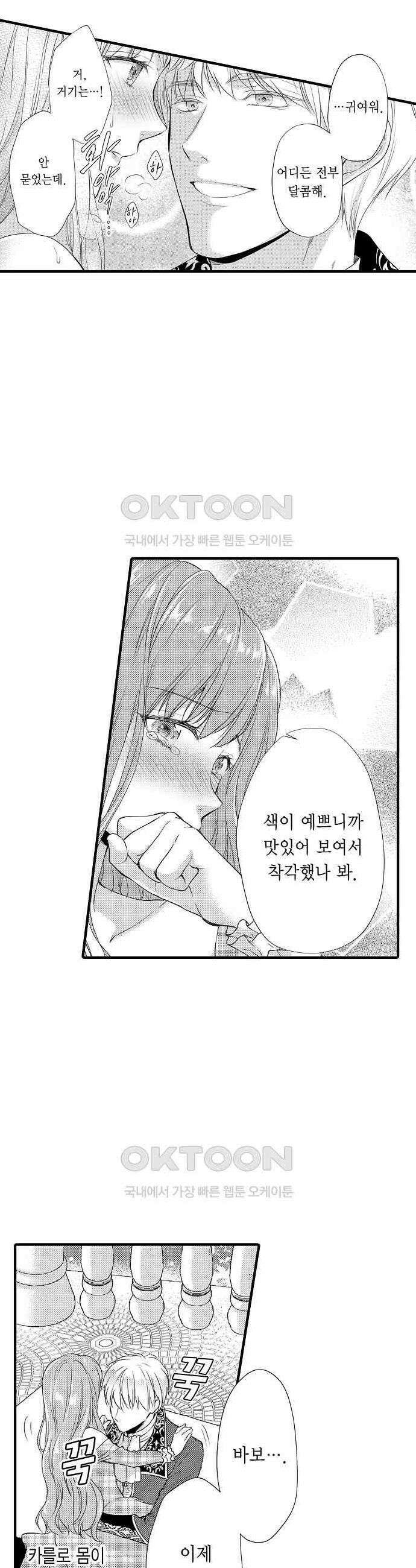 앙숙인 약혼자가 갑자기 프로포즈해 왔다 35화 8
