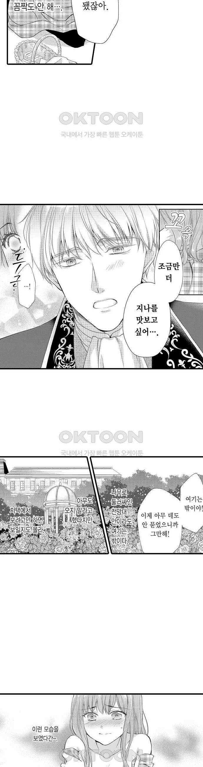 앙숙인 약혼자가 갑자기 프로포즈해 왔다 35화 9