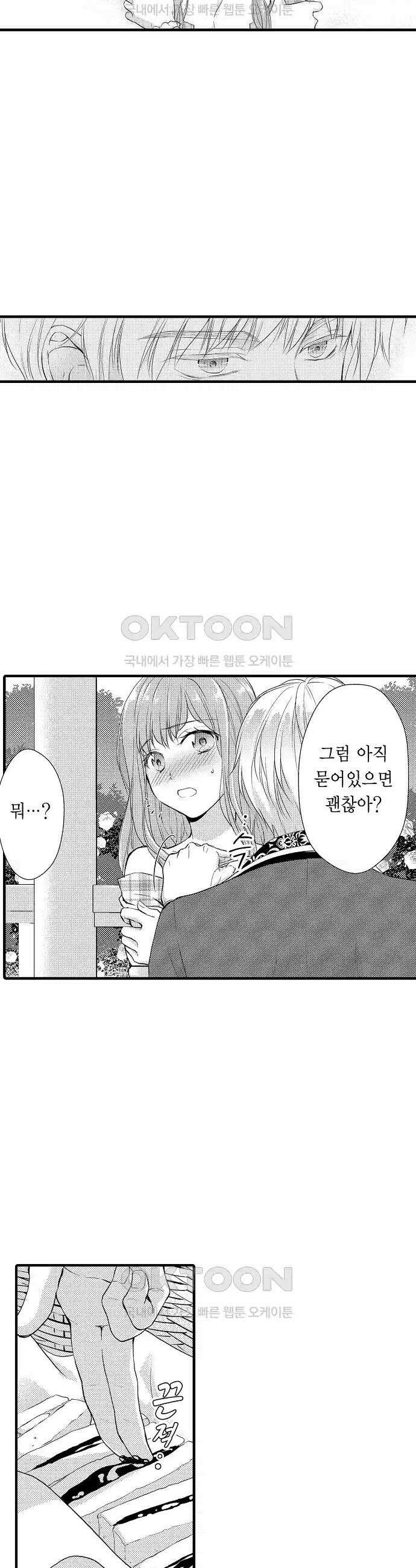 앙숙인 약혼자가 갑자기 프로포즈해 왔다 35화 10