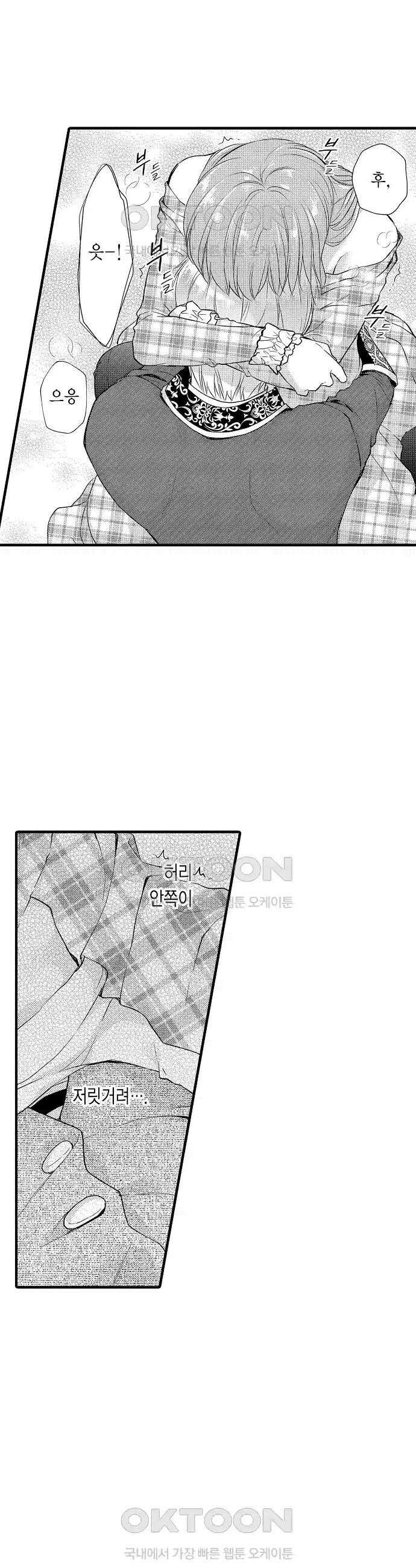 앙숙인 약혼자가 갑자기 프로포즈해 왔다 35화 14