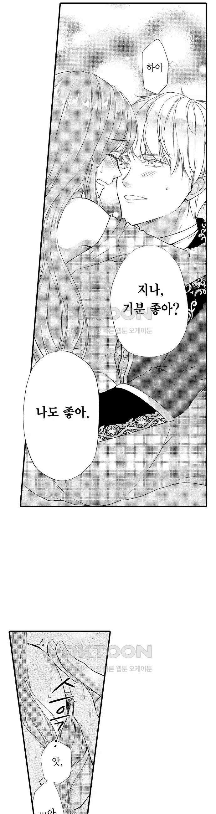 앙숙인 약혼자가 갑자기 프로포즈해 왔다 35화 15