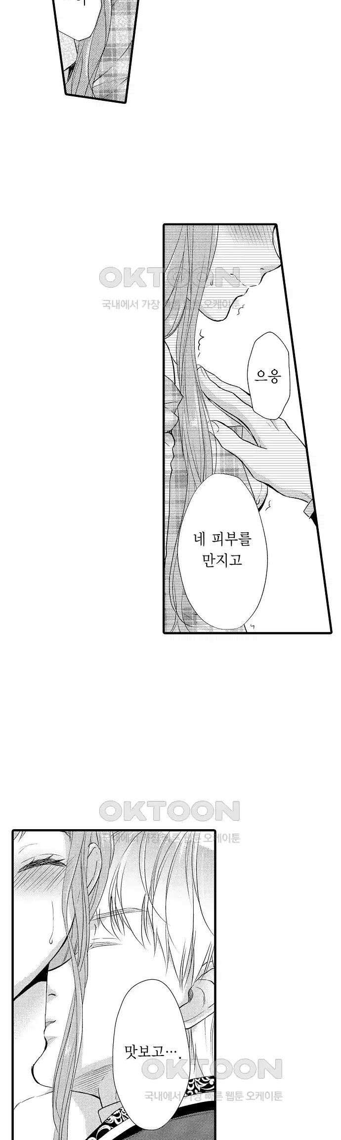 앙숙인 약혼자가 갑자기 프로포즈해 왔다 35화 16