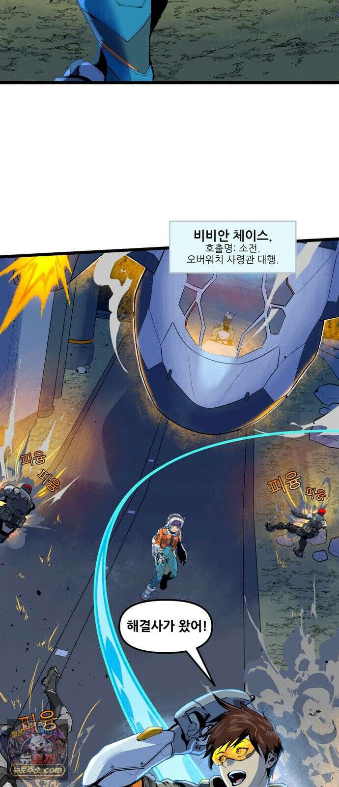 오버워치: 하나된 마음 3화 8
