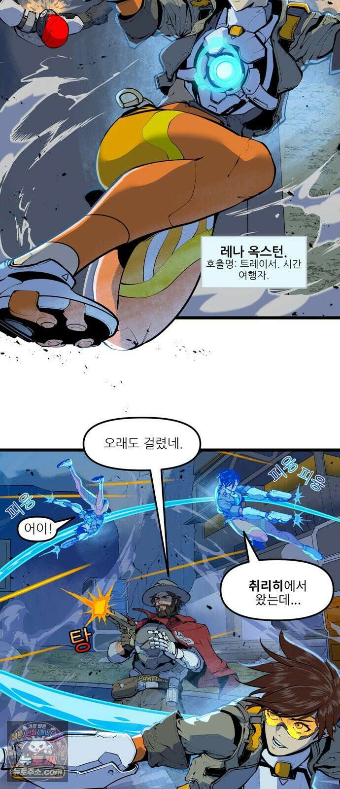 오버워치: 하나된 마음 3화 9
