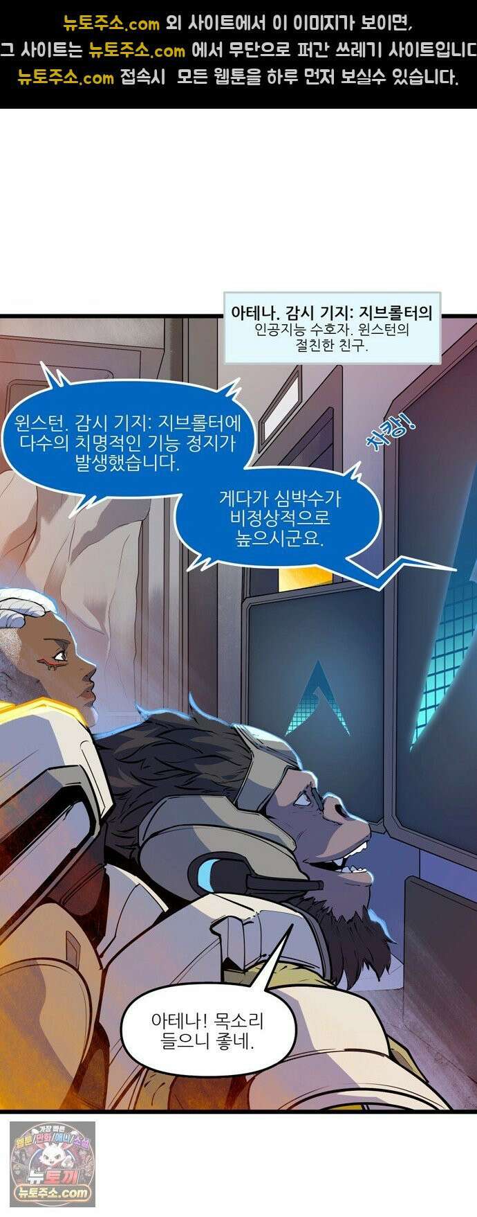 오버워치: 하나된 마음 3화 17