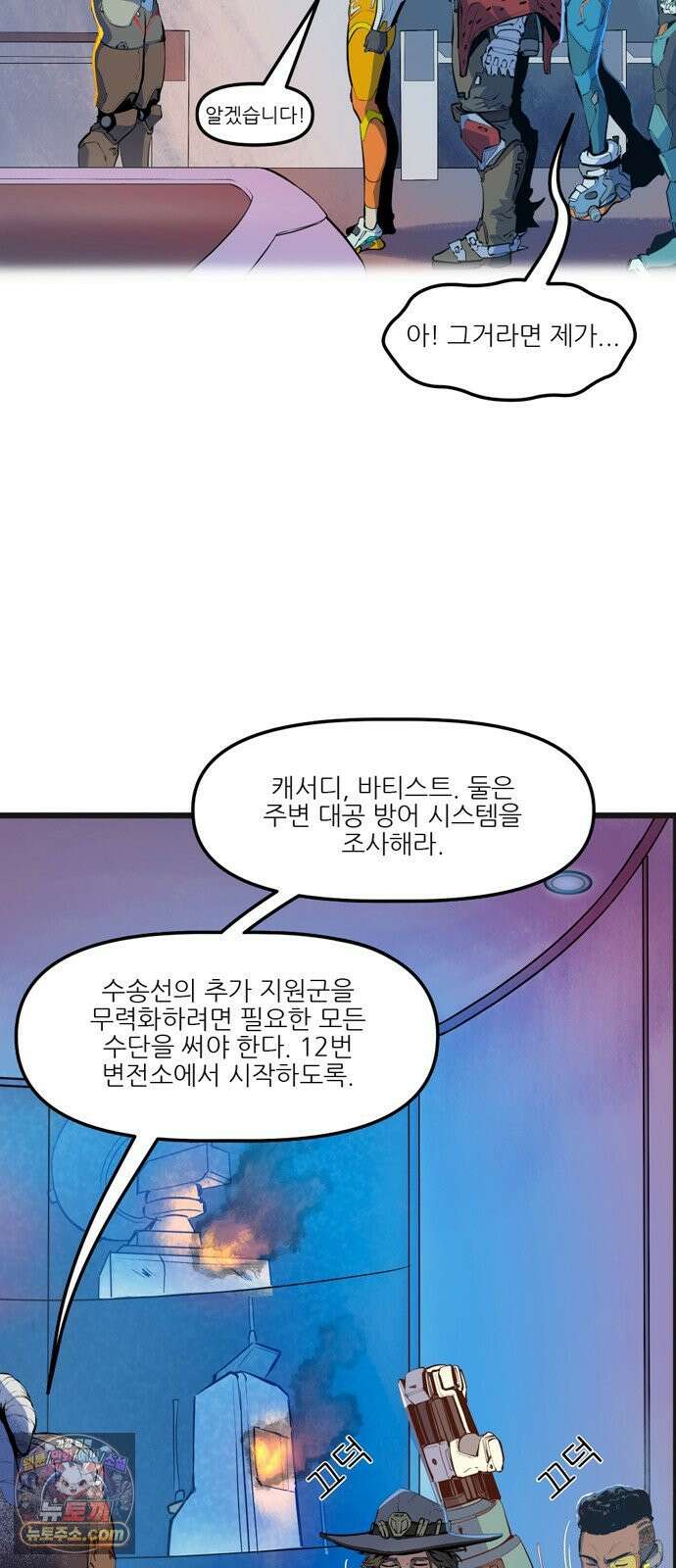 오버워치: 하나된 마음 3화 20