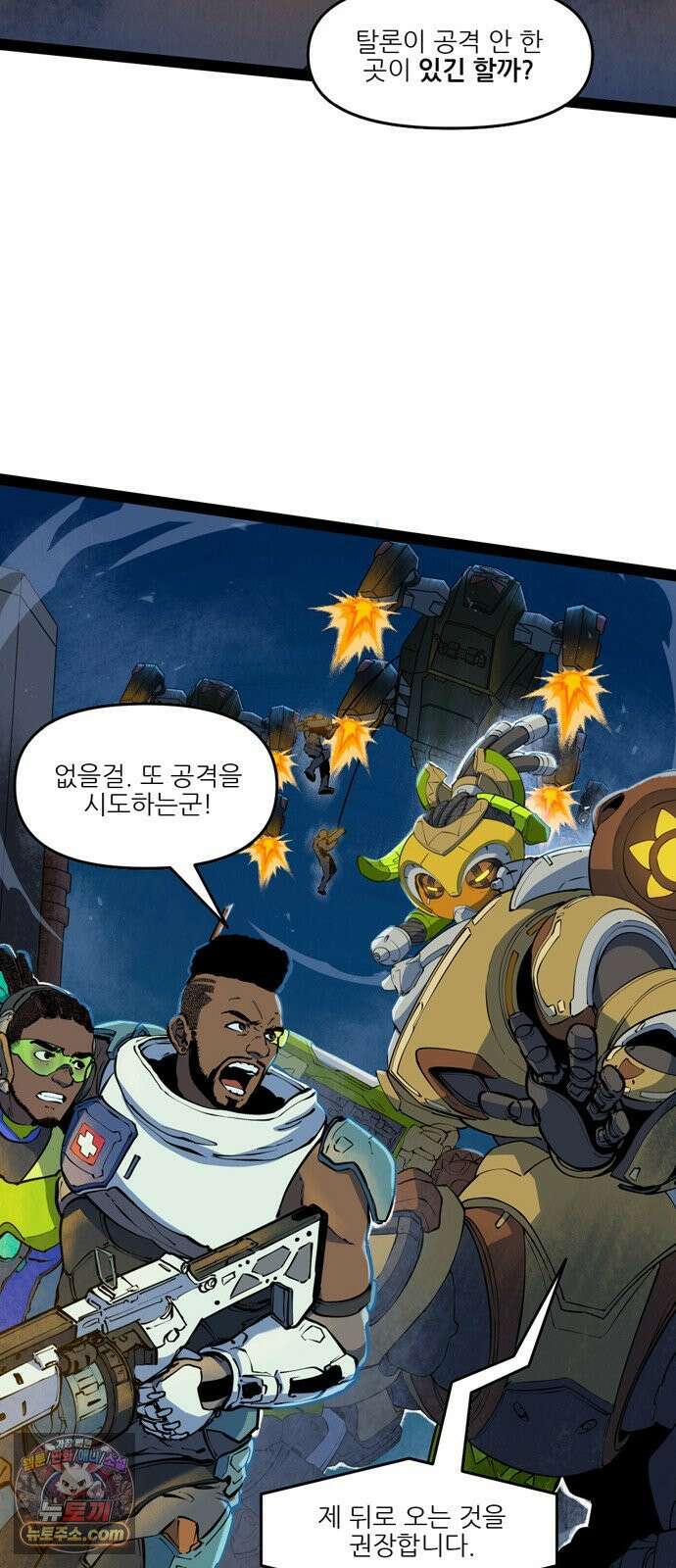 오버워치: 하나된 마음 7화 8