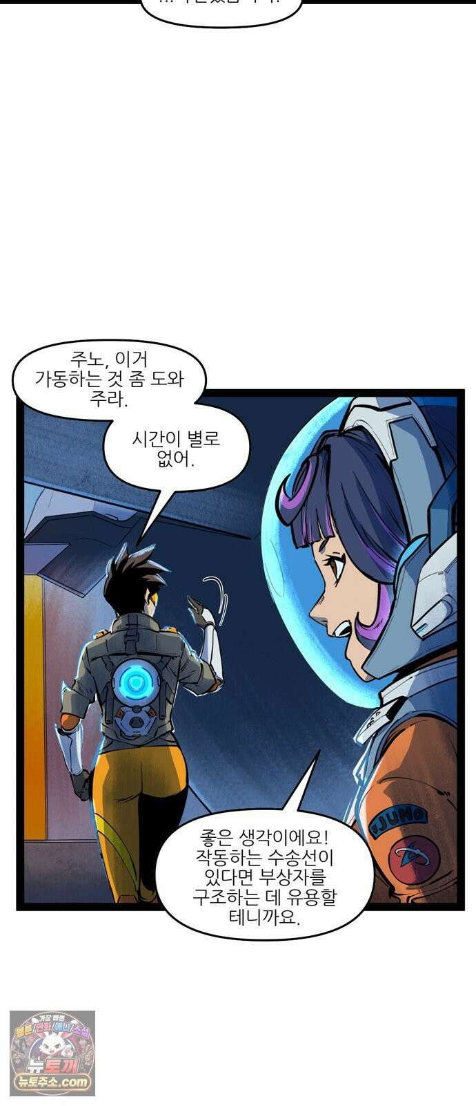 오버워치: 하나된 마음 7화 12