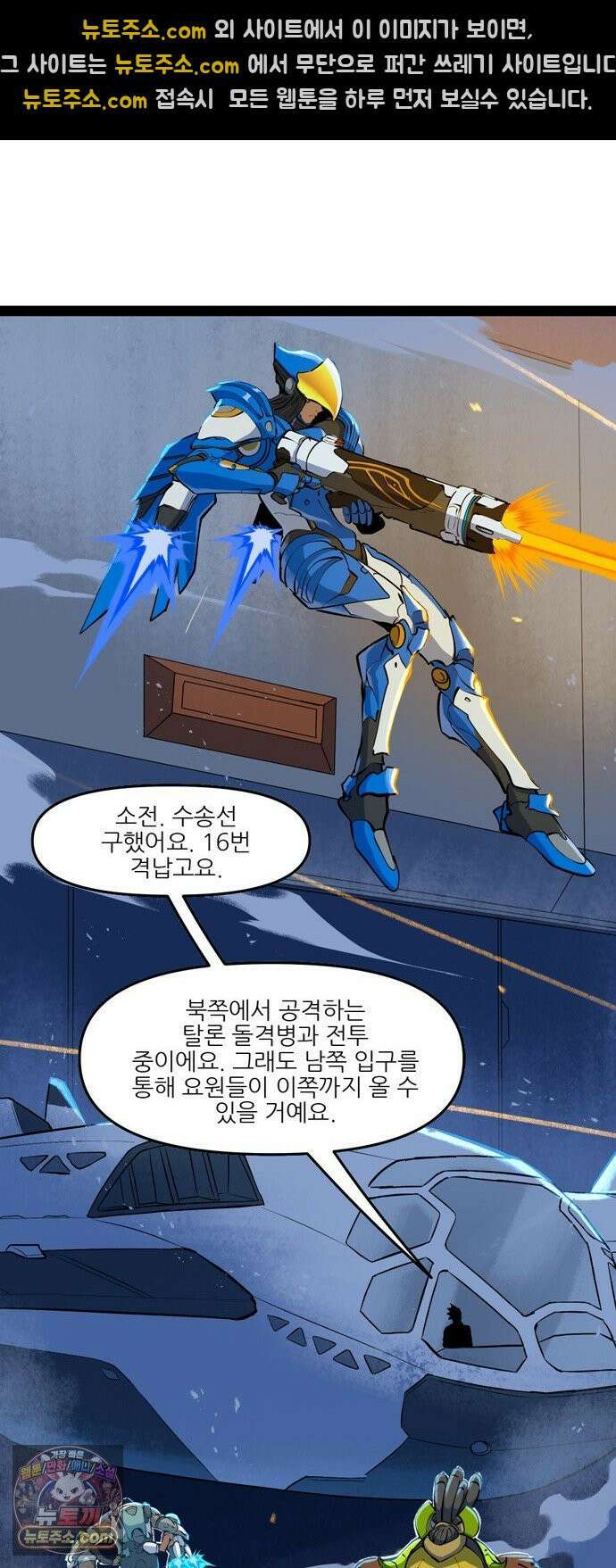 오버워치: 하나된 마음 7화 18