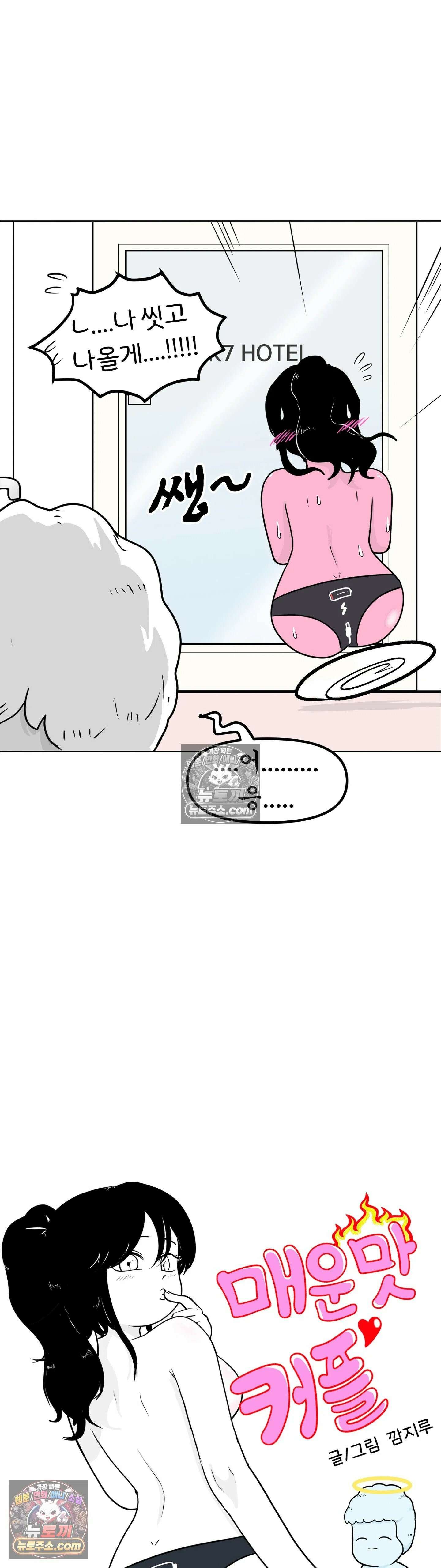 매운맛 커플 첫 경험．．． 3