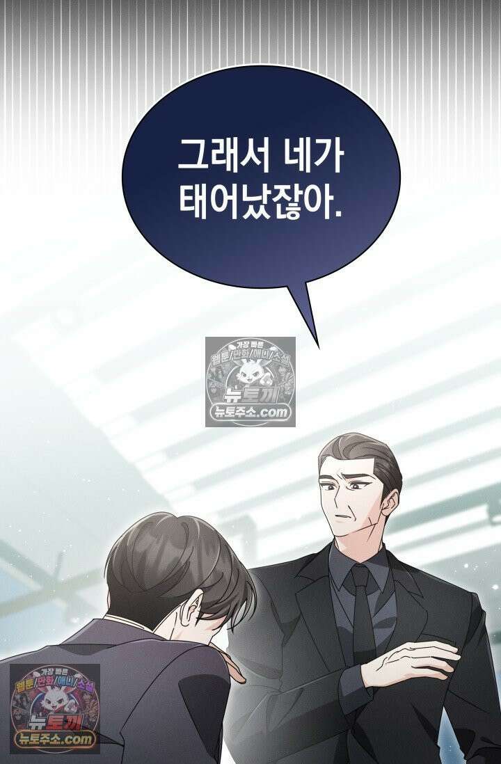 위대한 미친개 [19세 완전판] 23화 5