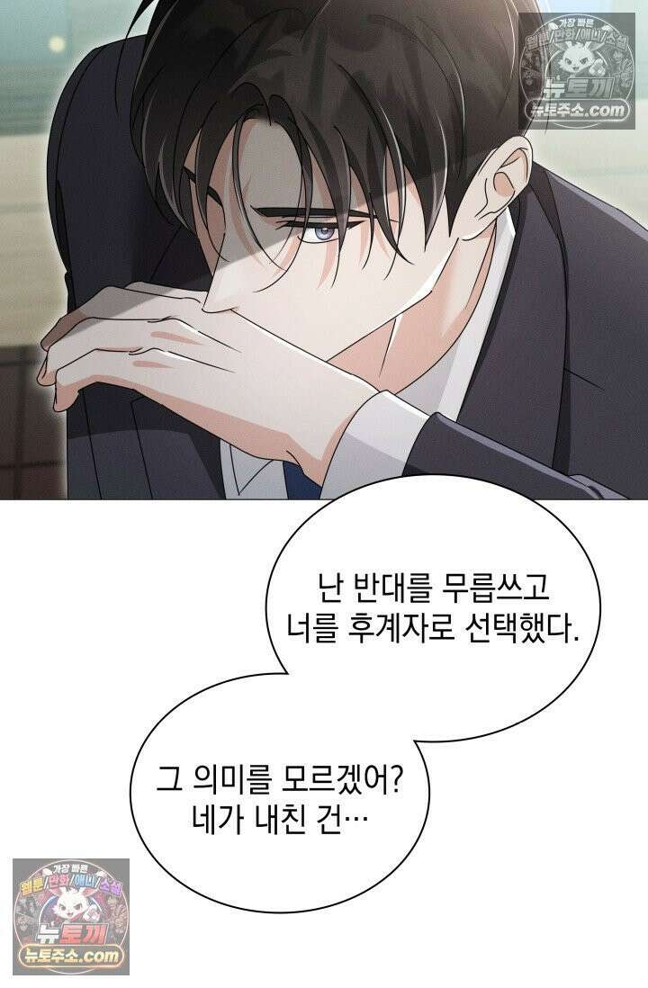 위대한 미친개 [19세 완전판] 23화 7
