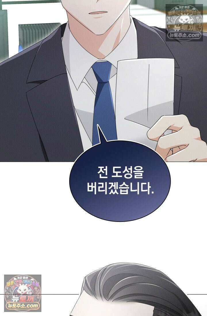 위대한 미친개 [19세 완전판] 23화 14