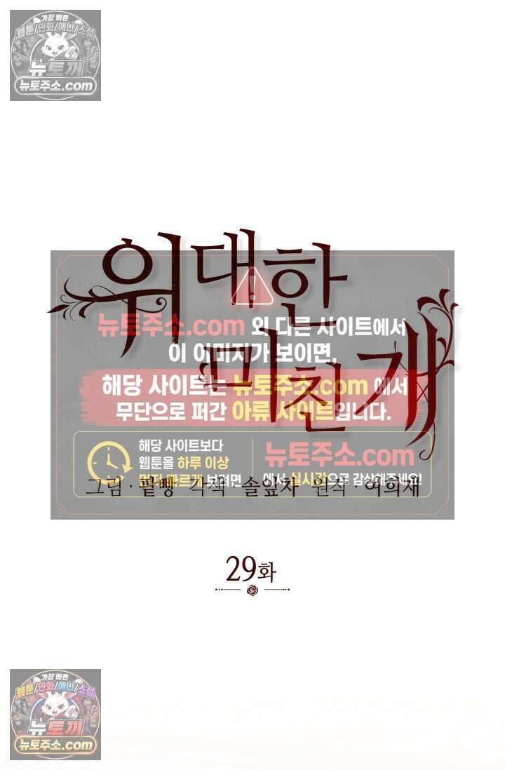 위대한 미친개 [19세 완전판] 29화 7