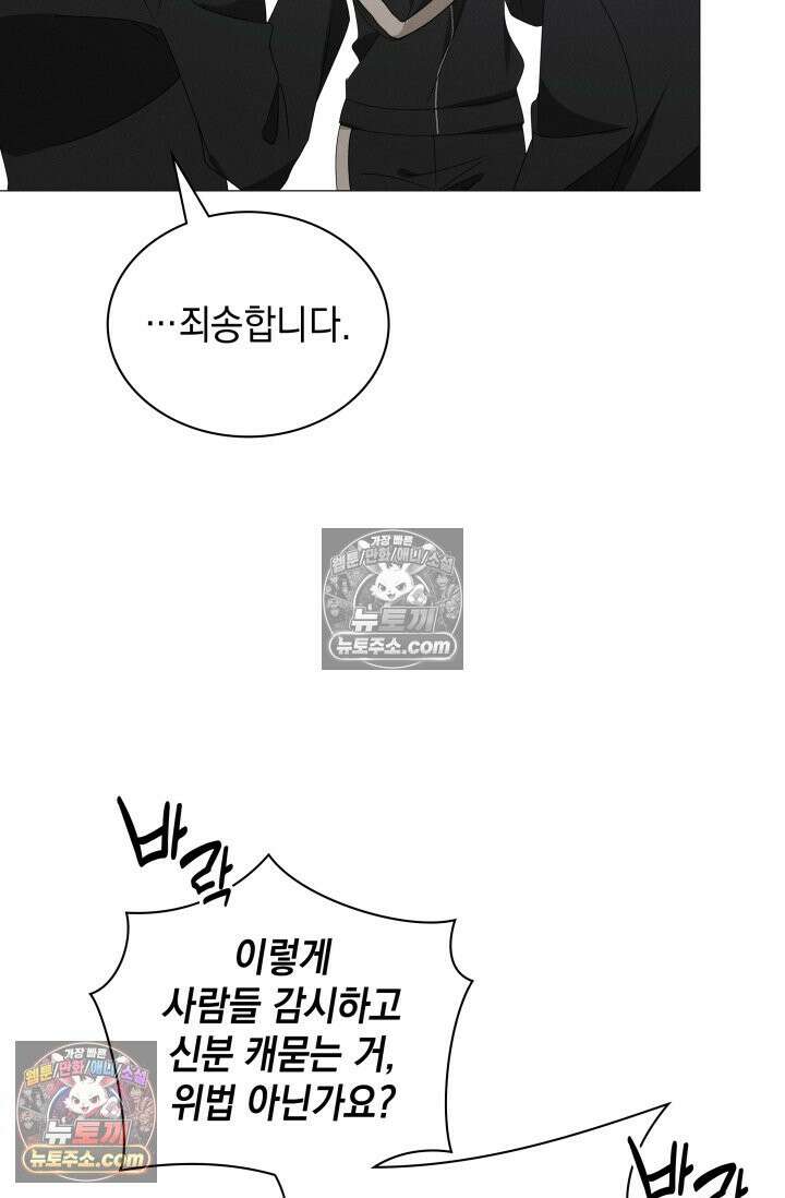 위대한 미친개 [19세 완전판] 29화 17