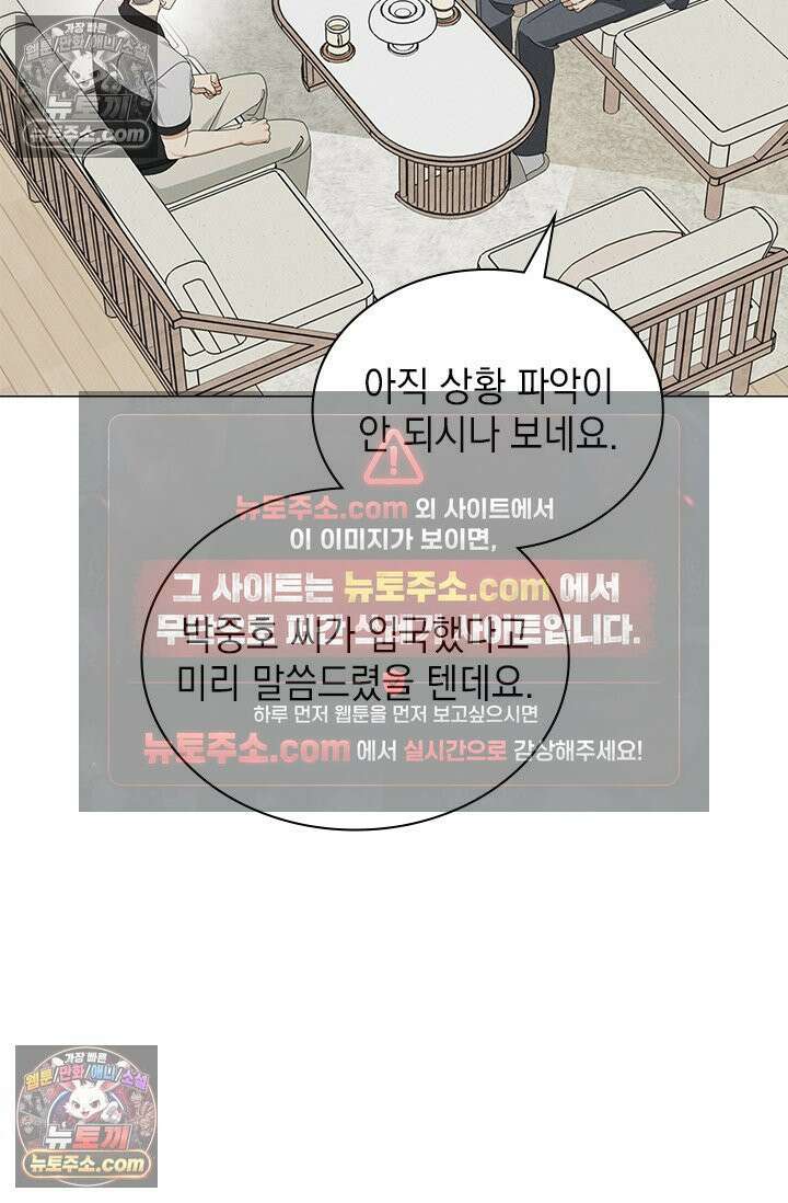 위대한 미친개 [19세 완전판] 38화 8