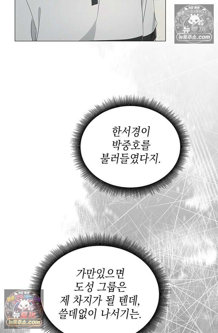 위대한 미친개 [19세 완전판] 38화 11