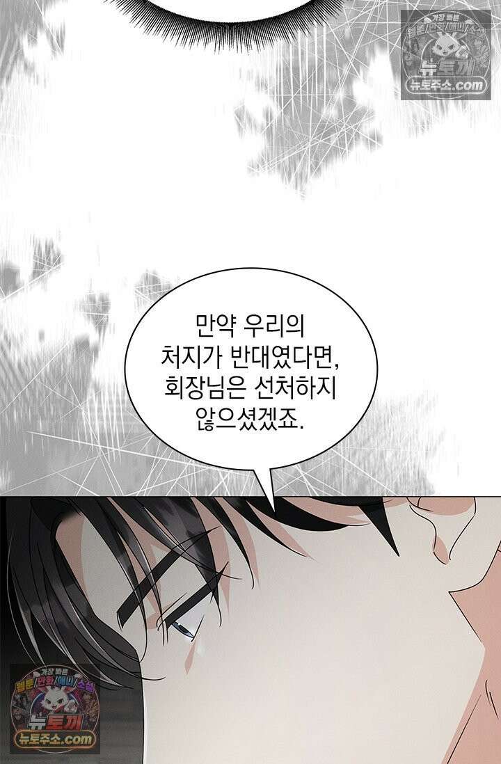 위대한 미친개 [19세 완전판] 38화 12