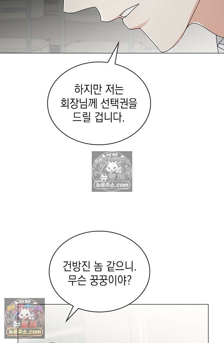 위대한 미친개 [19세 완전판] 38화 13