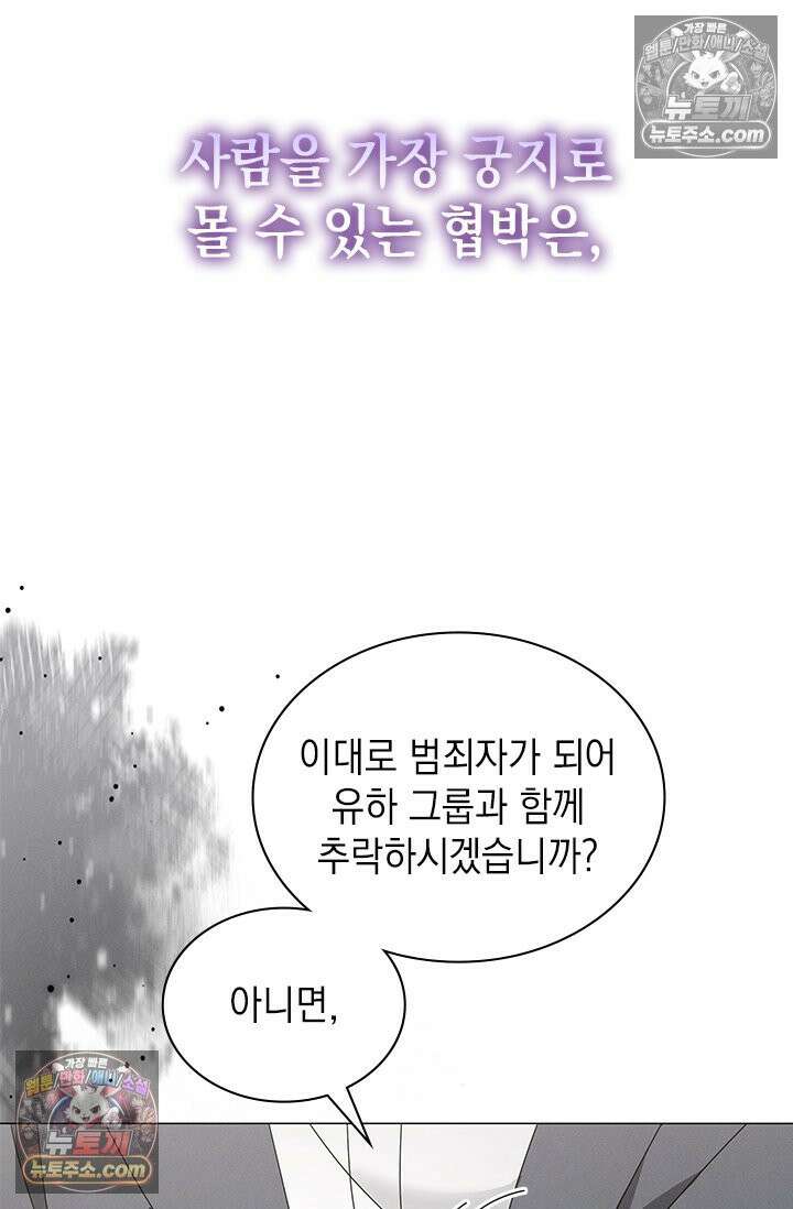 위대한 미친개 [19세 완전판] 38화 15