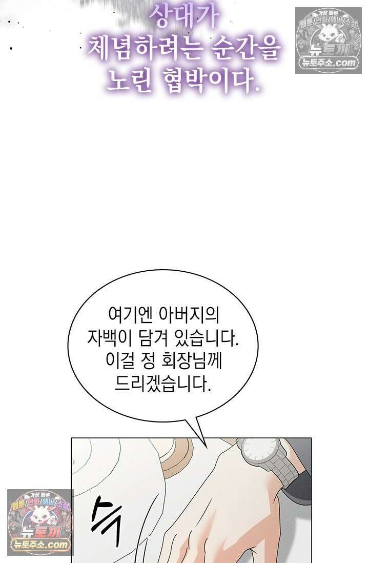 위대한 미친개 [19세 완전판] 38화 18