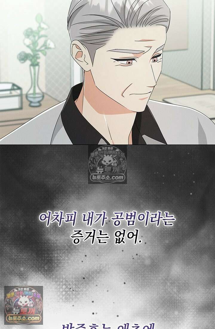 위대한 미친개 [19세 완전판] 38화 20