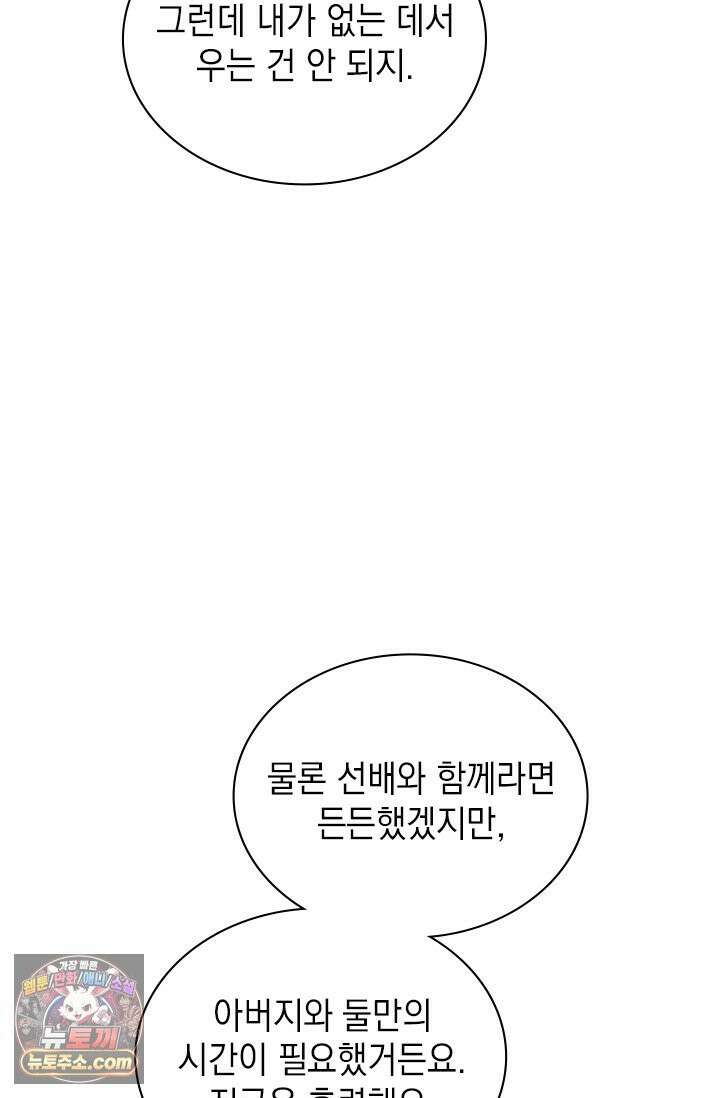 위대한 미친개 [19세 완전판] 45화 7