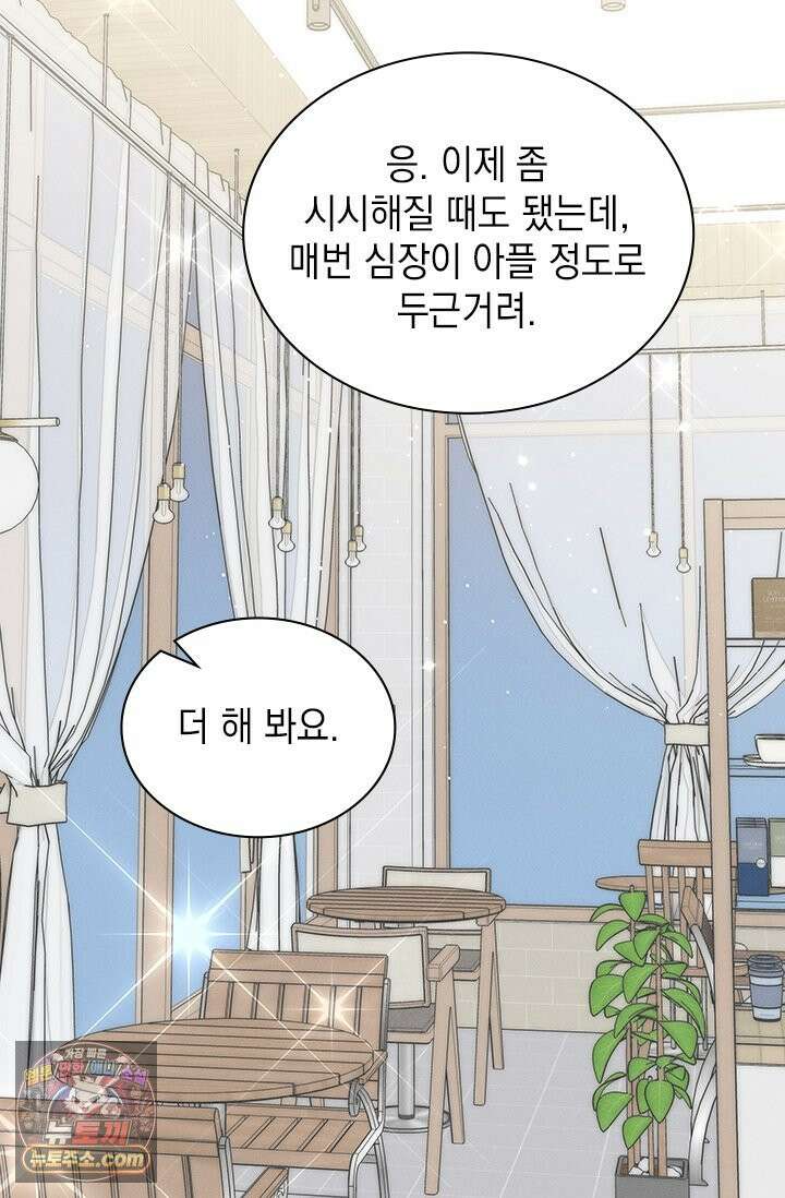 위대한 미친개 [19세 완전판] 45화 15