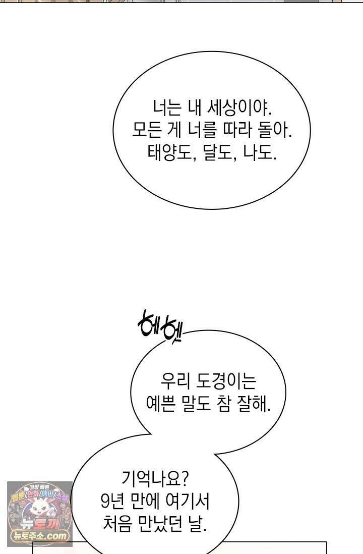 위대한 미친개 [19세 완전판] 45화 16