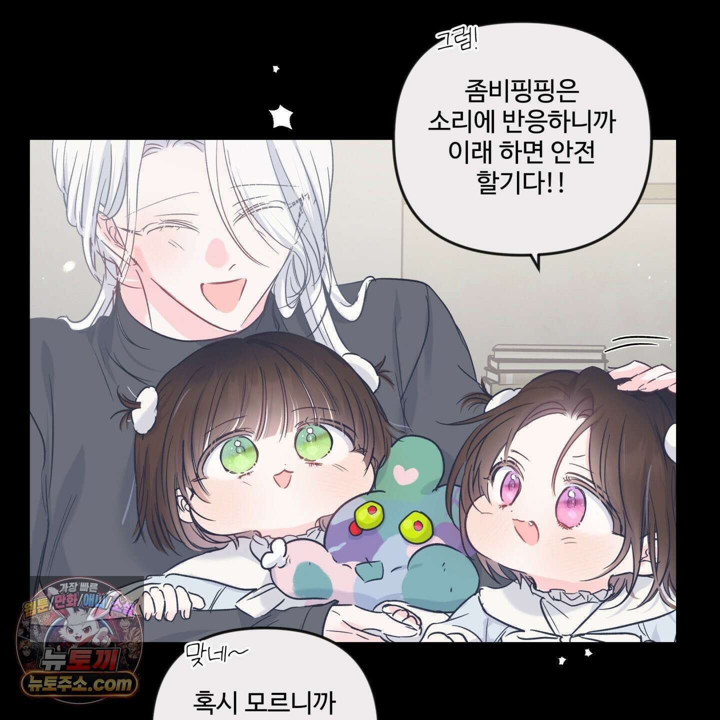 반전의 반전의 반전 69화 11