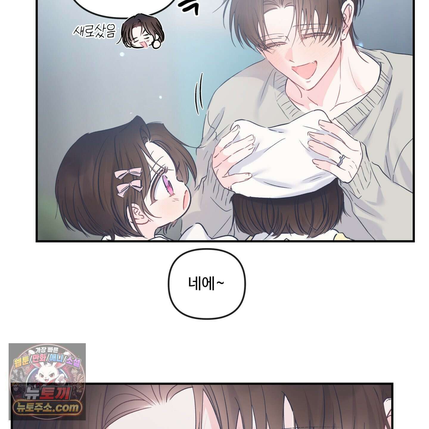 반전의 반전의 반전 74화 5