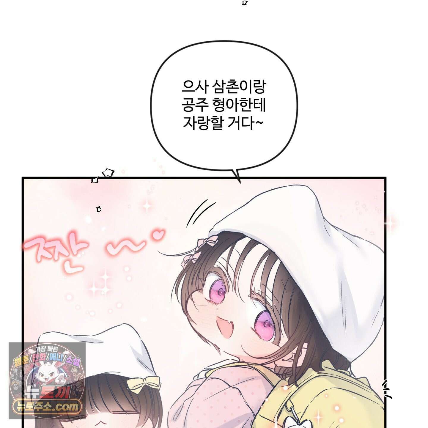 반전의 반전의 반전 74화 10