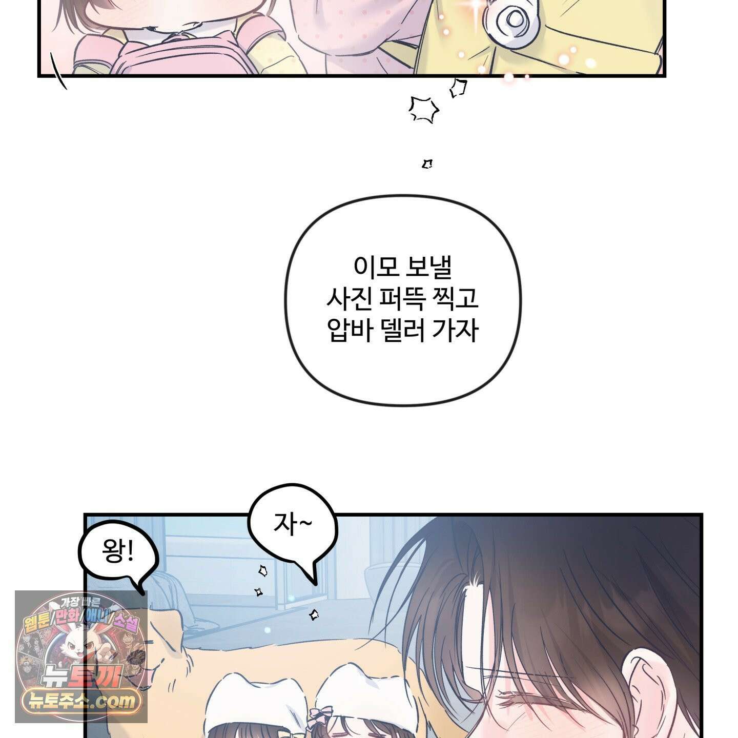 반전의 반전의 반전 74화 11