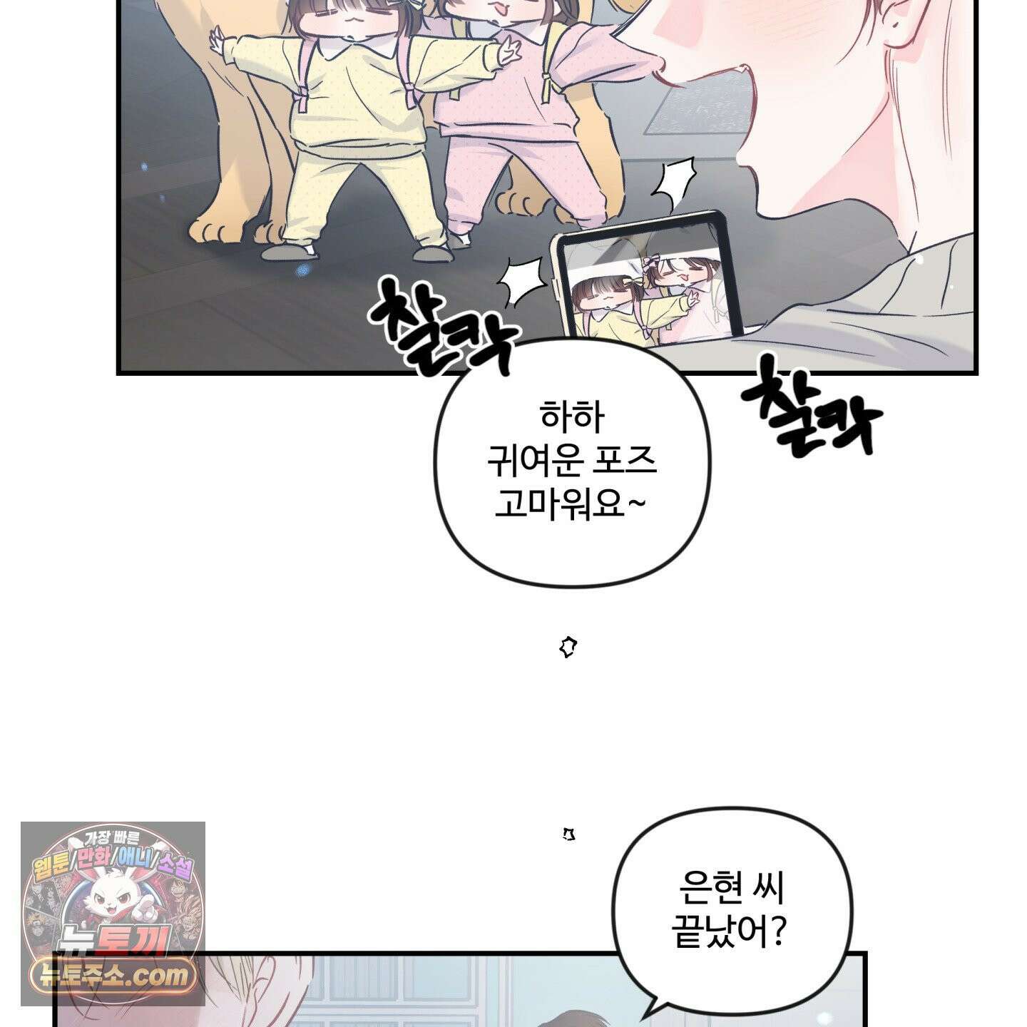 반전의 반전의 반전 74화 12