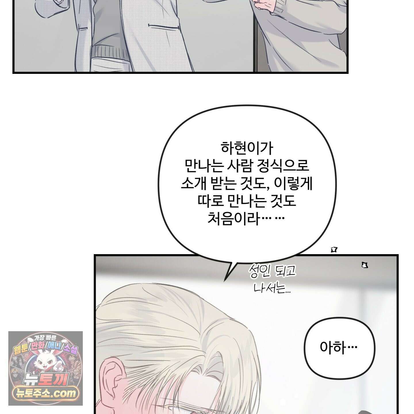 반전의 반전의 반전 74화 17