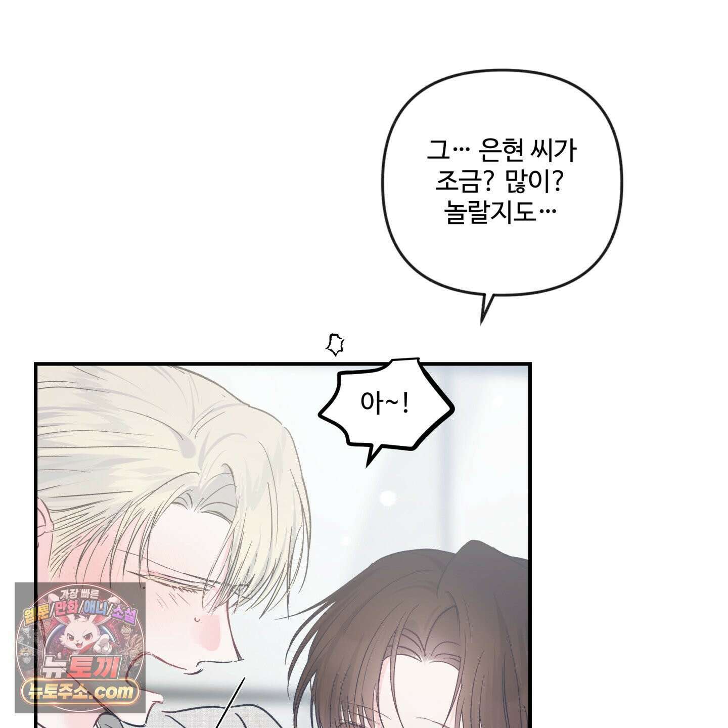 반전의 반전의 반전 74화 19