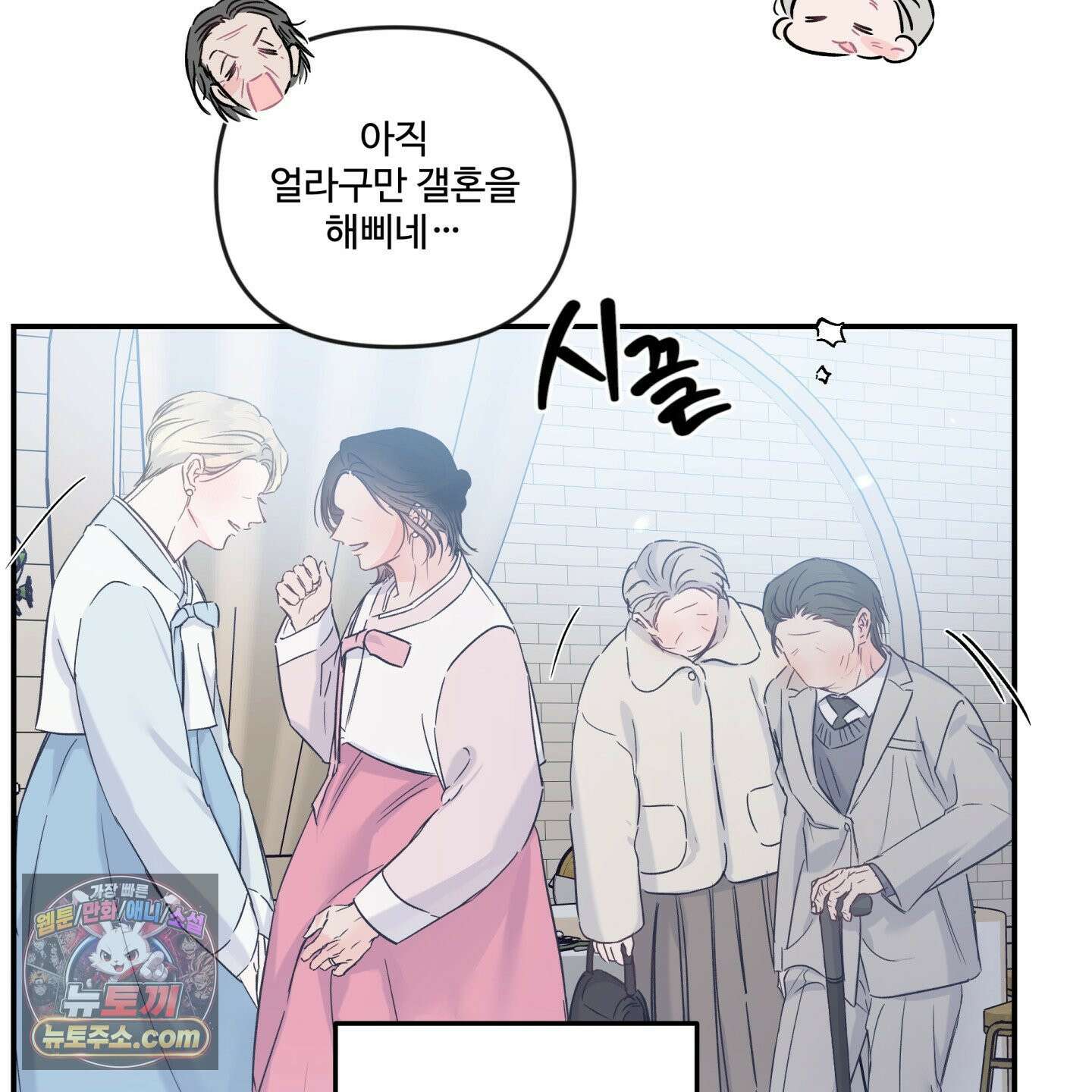 반전의 반전의 반전 79화 <최종화> 3