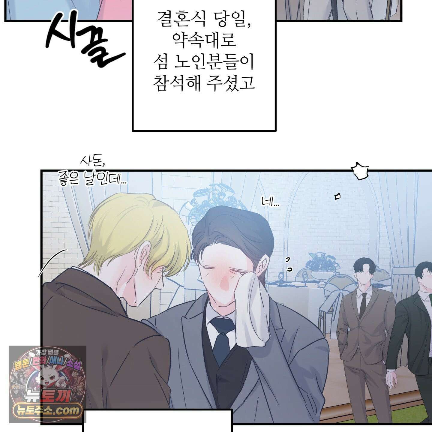반전의 반전의 반전 79화 <최종화> 4
