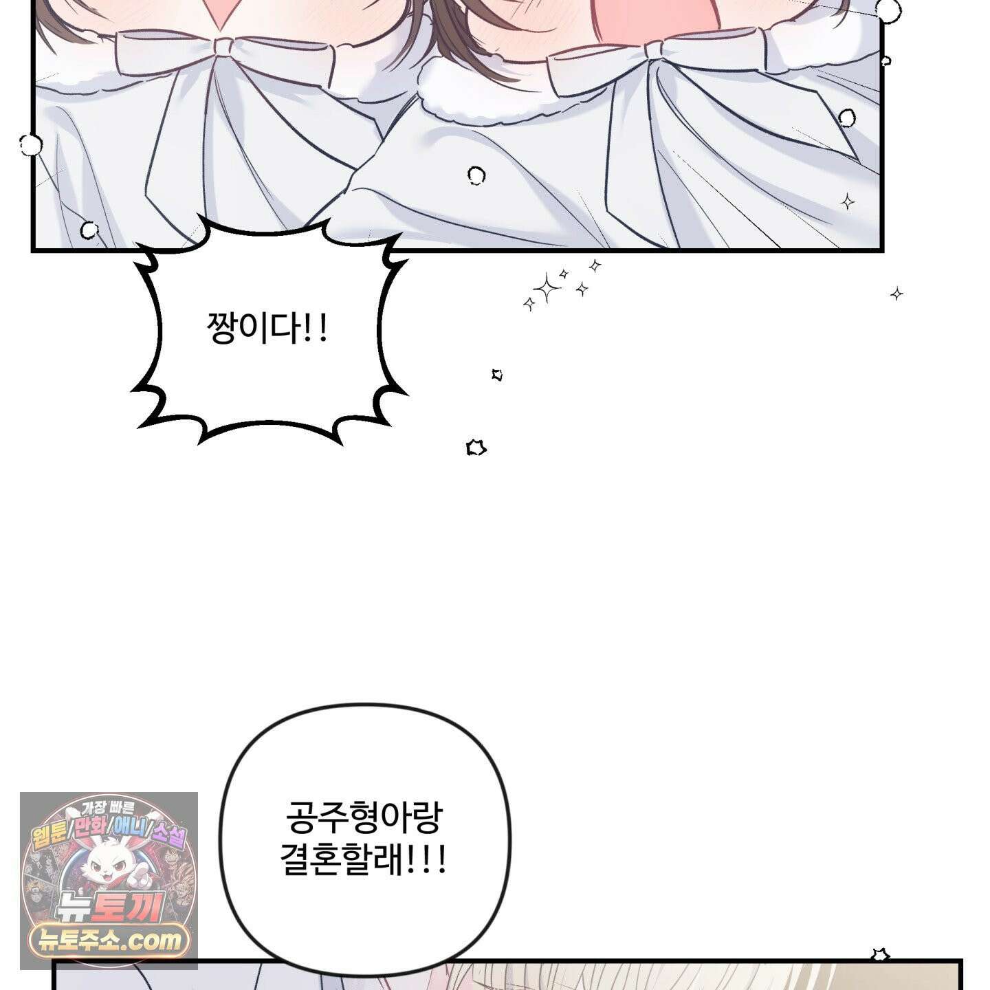 반전의 반전의 반전 79화 <최종화> 12