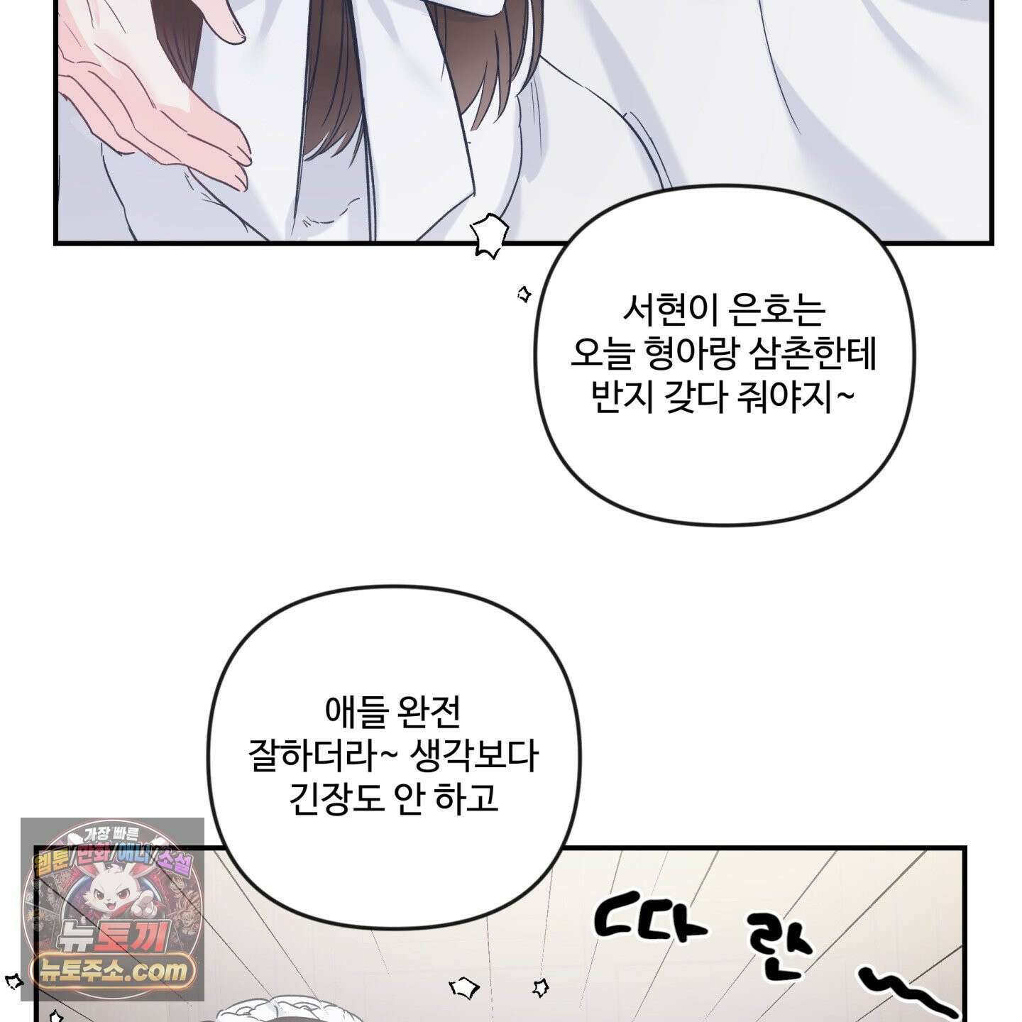 반전의 반전의 반전 79화 <최종화> 14