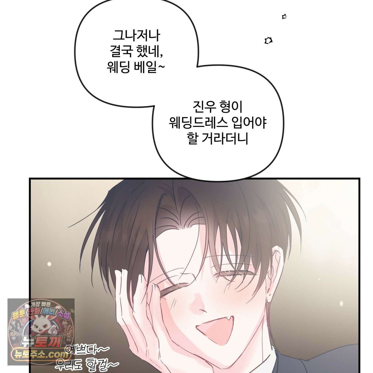 반전의 반전의 반전 79화 <최종화> 16