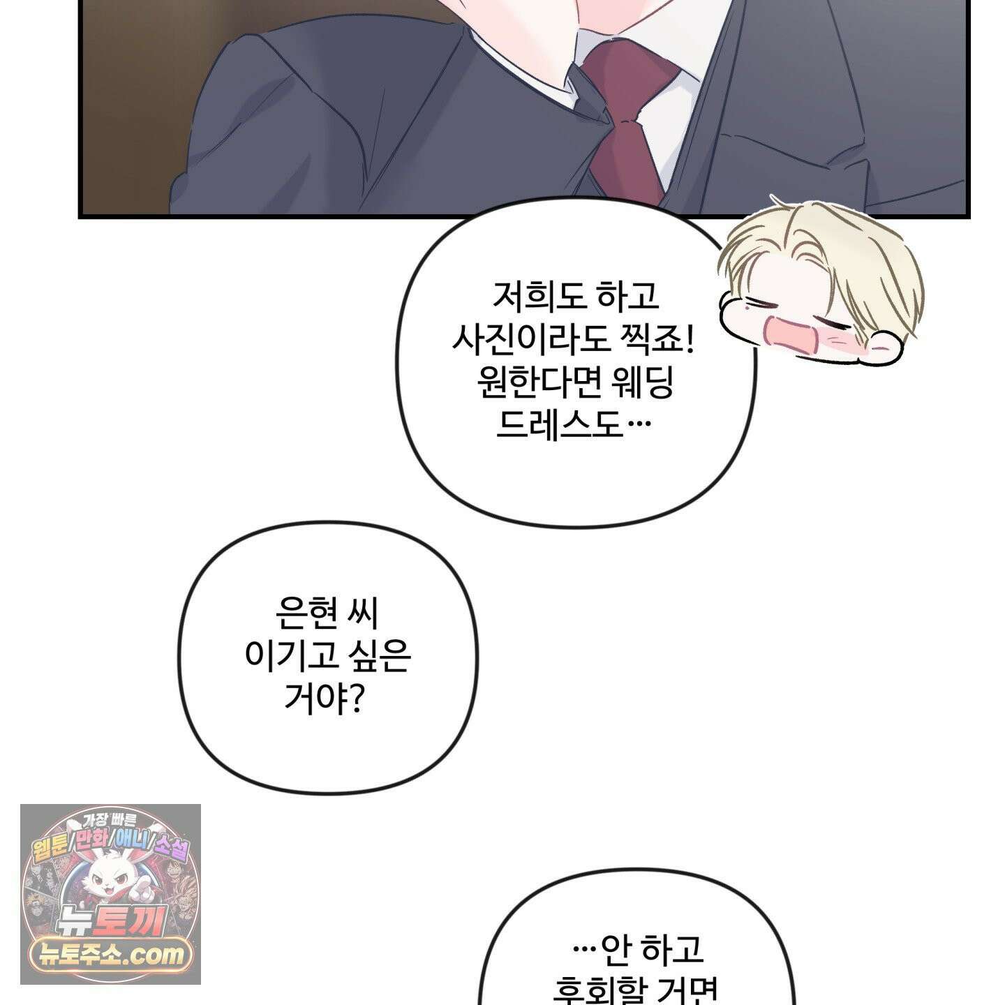 반전의 반전의 반전 79화 <최종화> 17