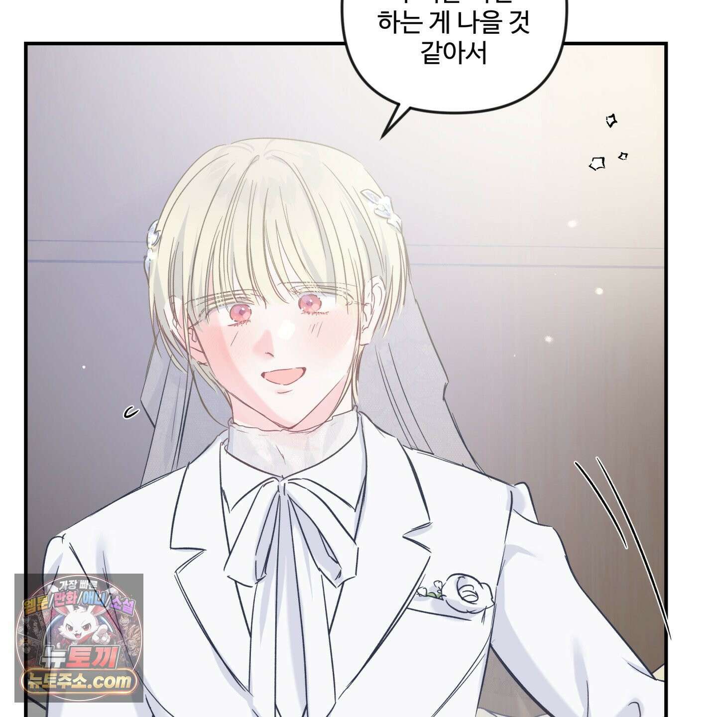 반전의 반전의 반전 79화 <최종화> 18