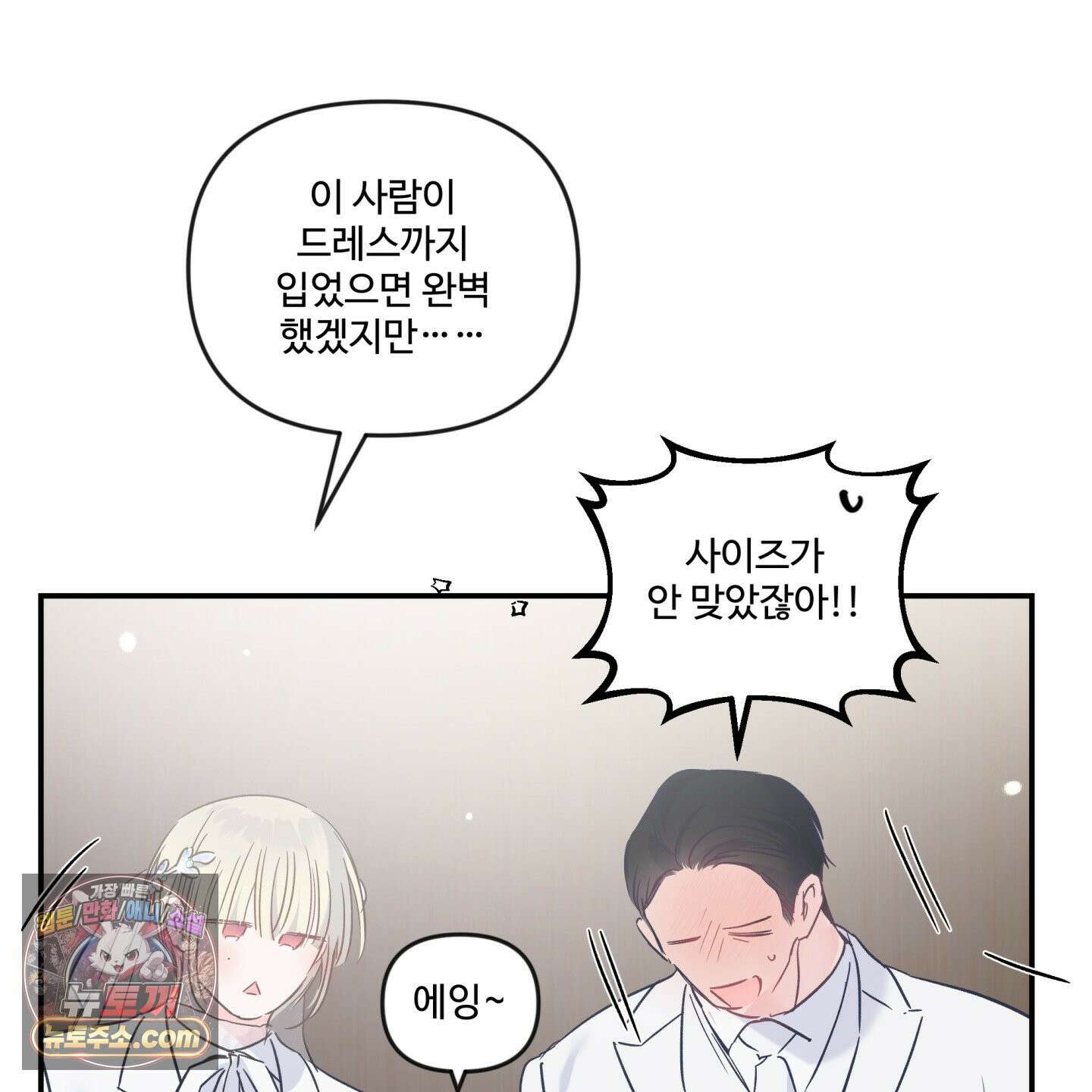 반전의 반전의 반전 79화 <최종화> 21
