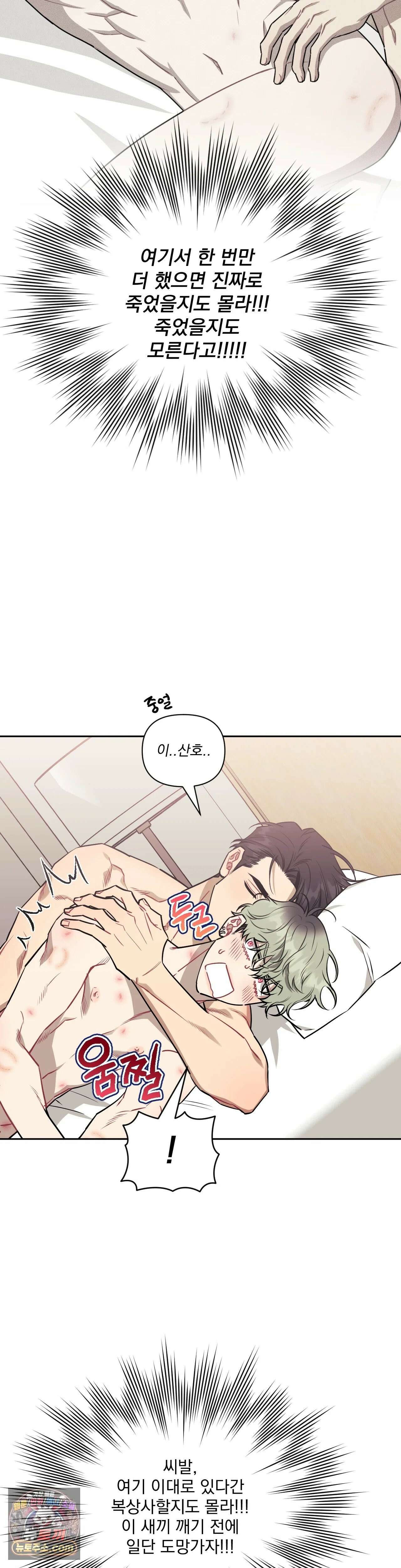 남보다 못한 사이 75화 4